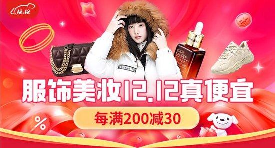 年底抢最后一波！京东服装美容12.12保暖服装每满200减300